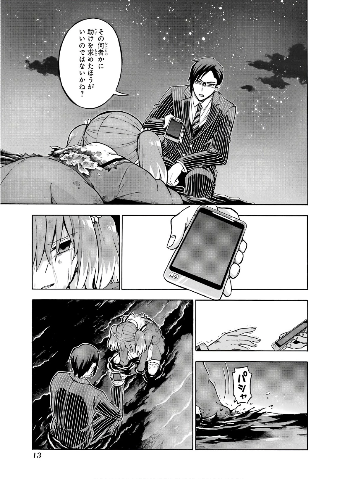 无能的奈奈 第20話 - 11