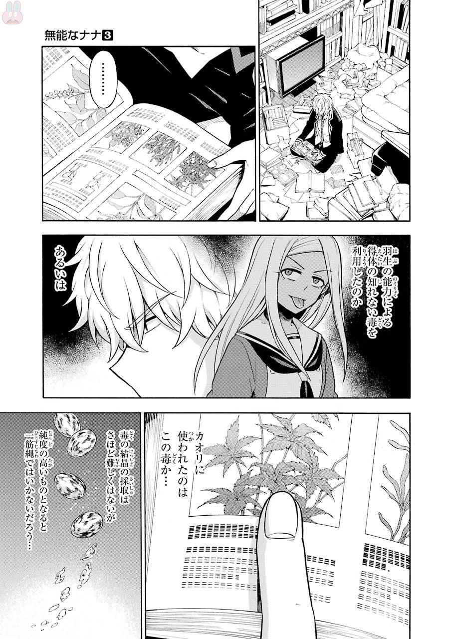 无能的奈奈 第19話 - 11