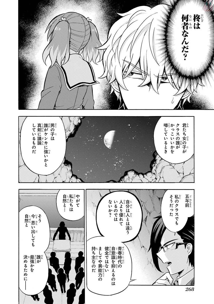无能的奈奈 第19話 - 12
