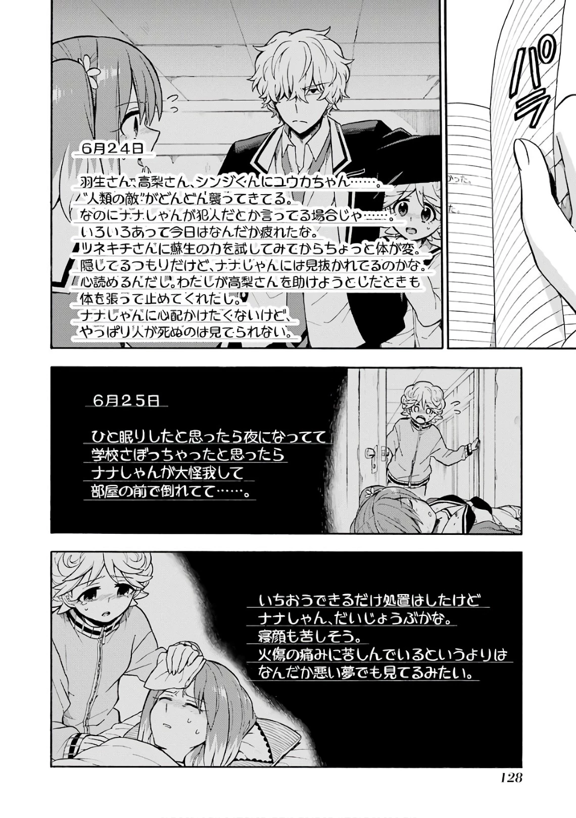 无能的奈奈 第23話 - 24