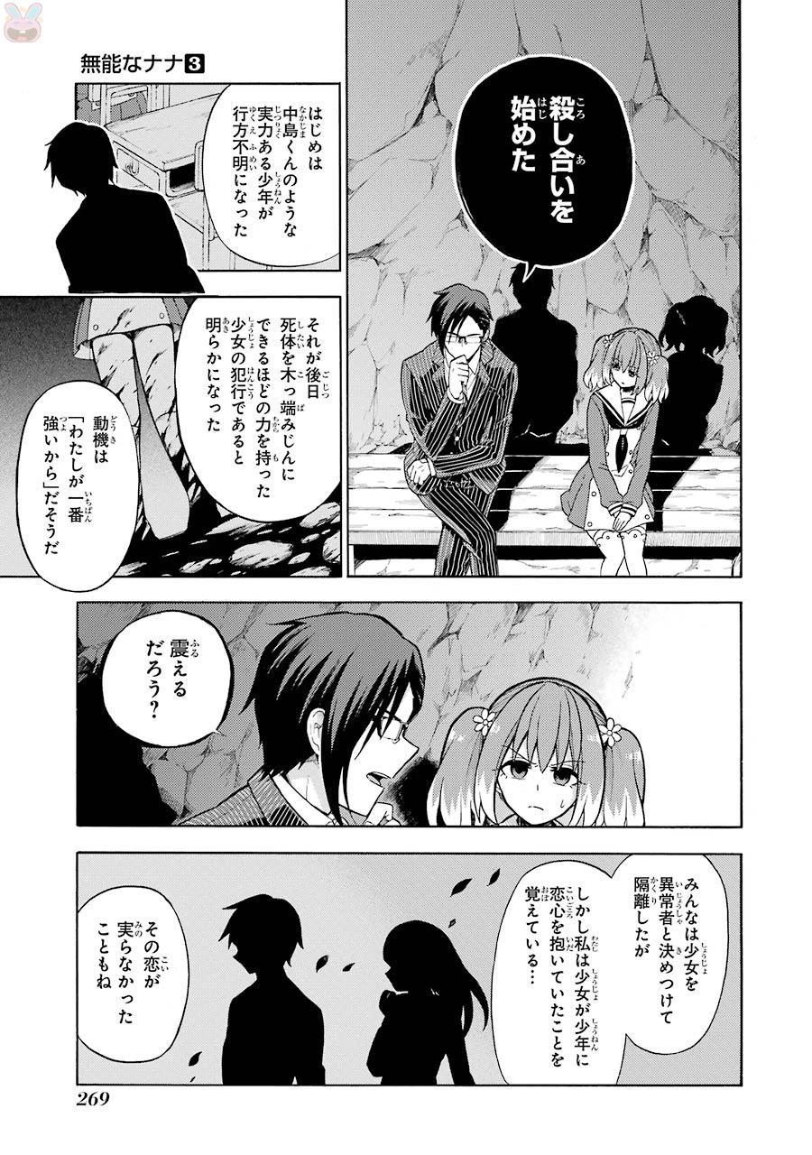 无能的奈奈 第19話 - 13