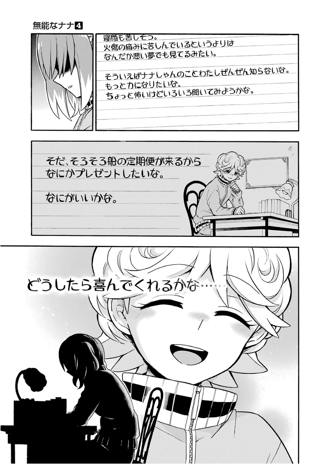 无能的奈奈 第23話 - 25