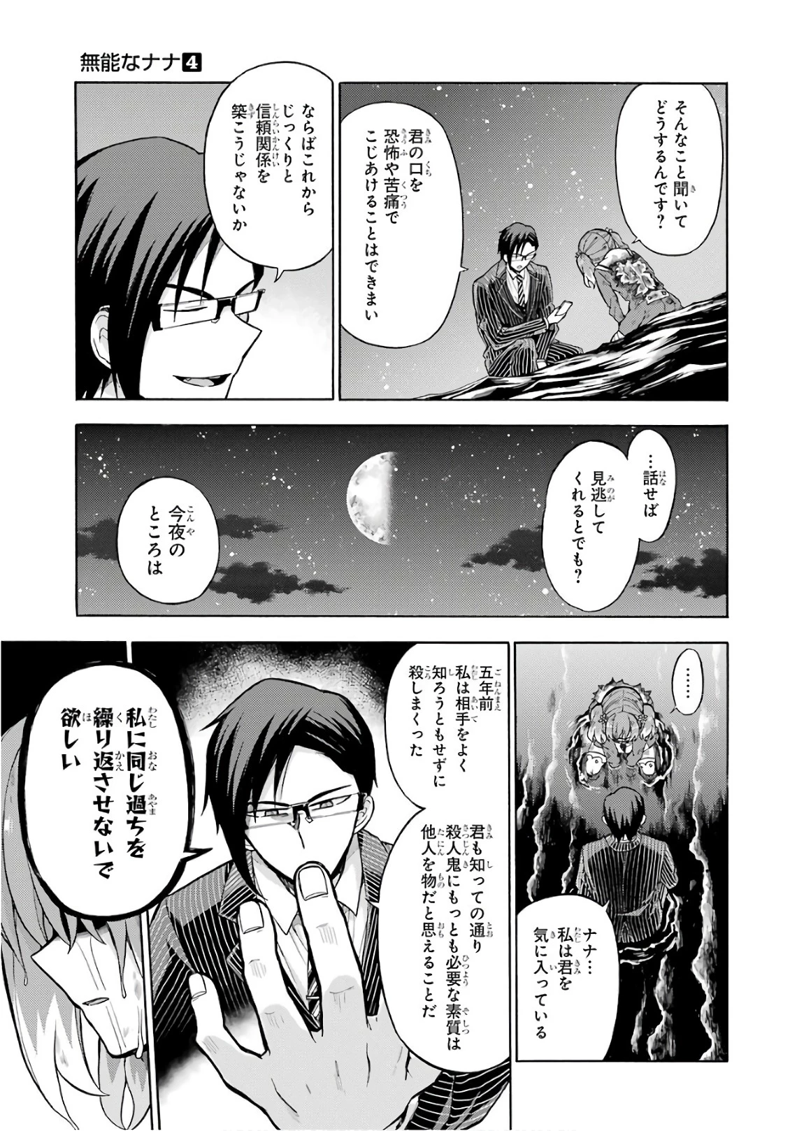无能的奈奈 第20話 - 13