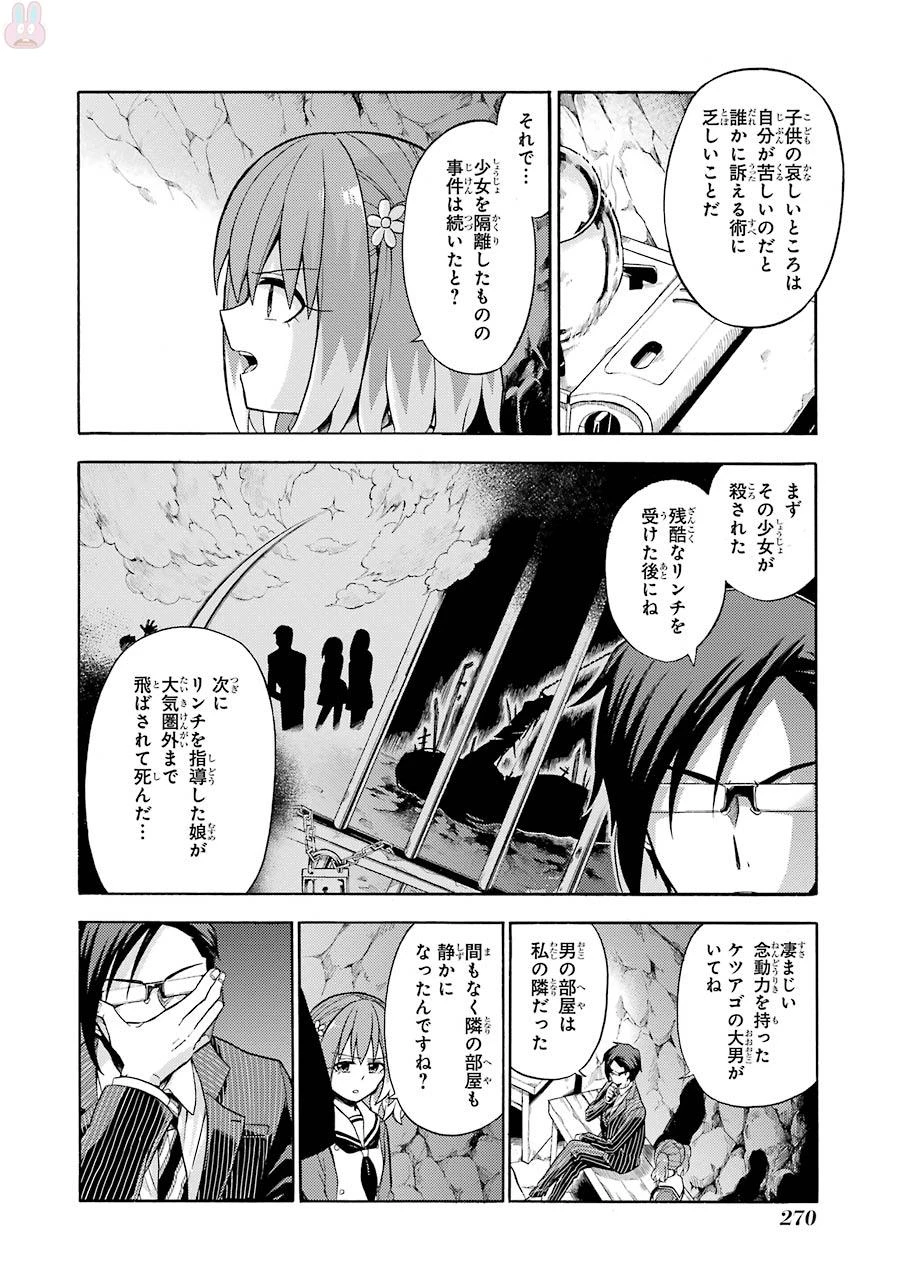 无能的奈奈 第19話 - 14