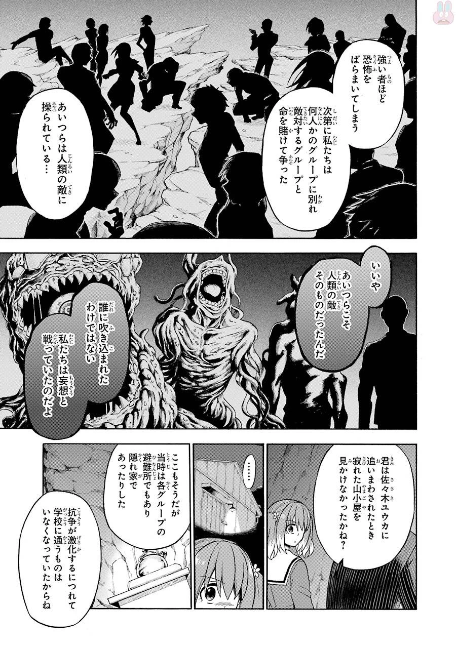 无能的奈奈 第19話 - 15