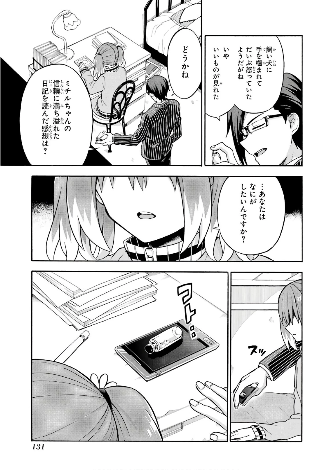 无能的奈奈 第23話 - 27