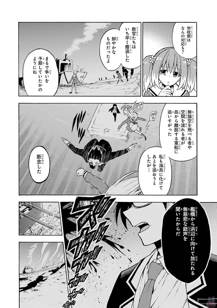 无能的奈奈 第19話 - 16