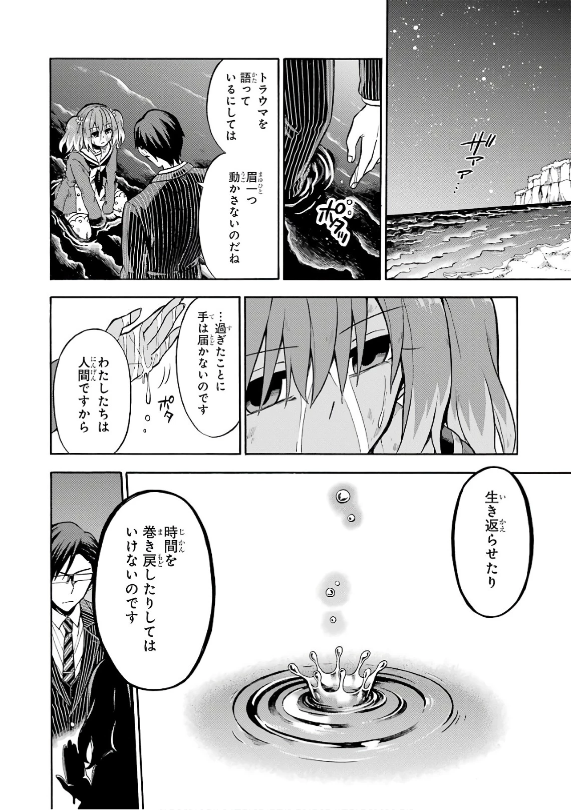 无能的奈奈 第20話 - 16