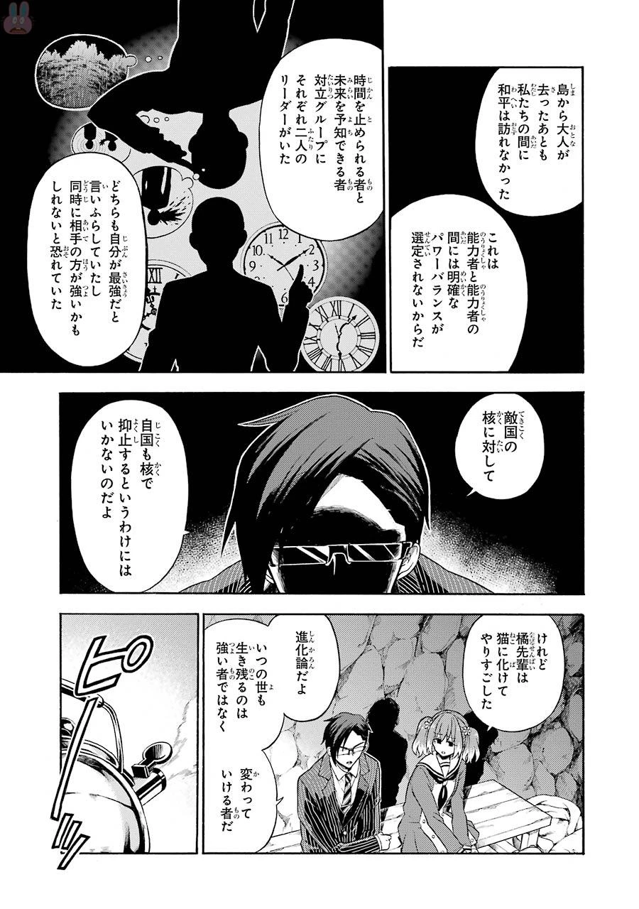 无能的奈奈 第19話 - 17