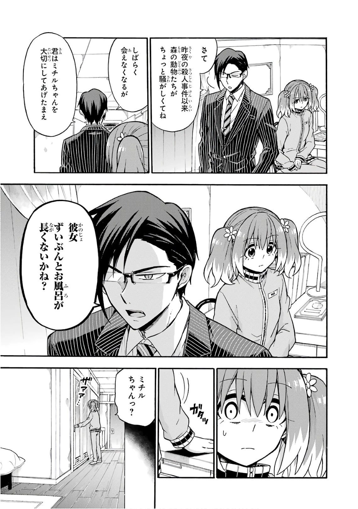 无能的奈奈 第23話 - 29