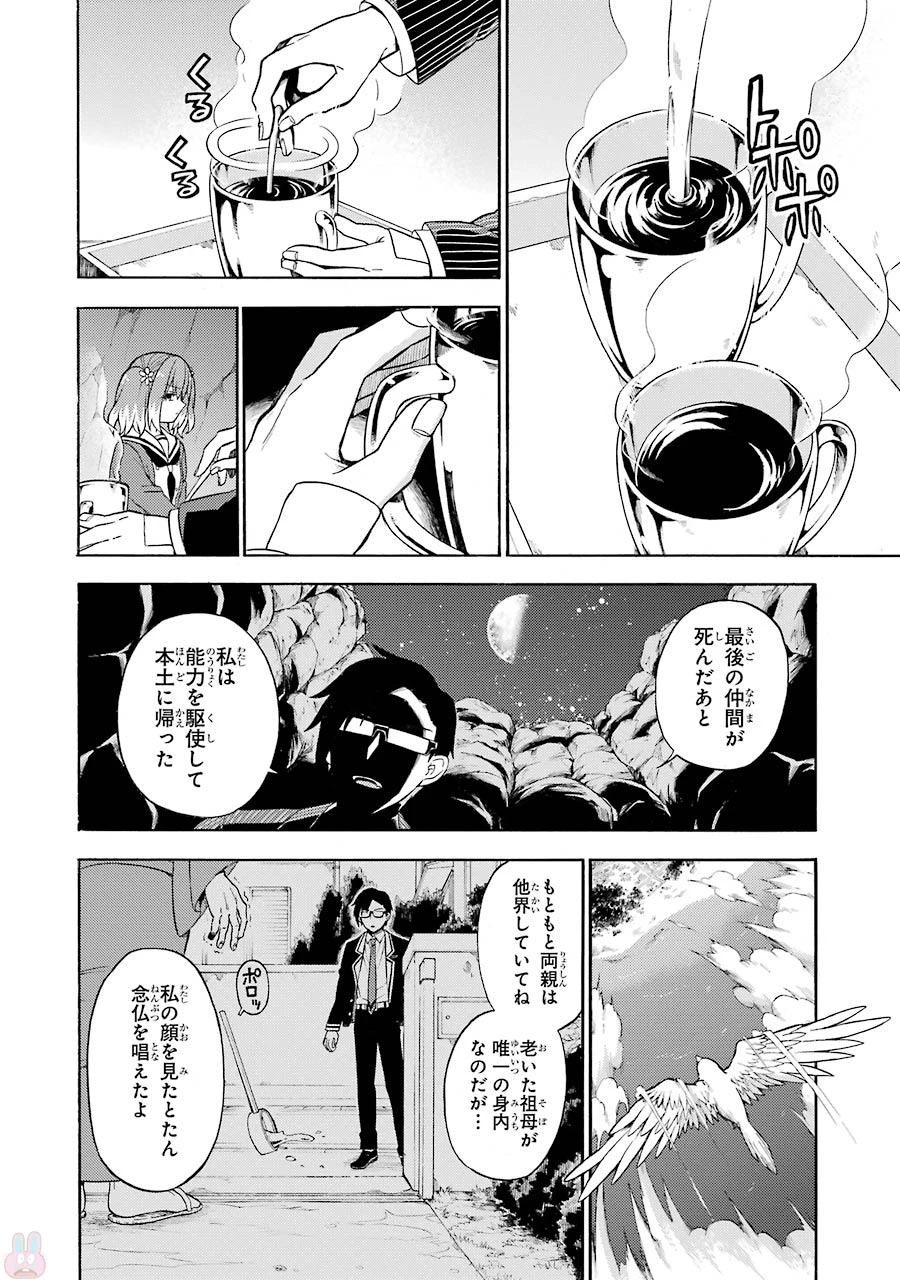 无能的奈奈 第19話 - 18