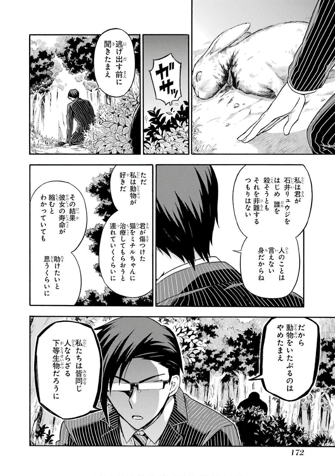 无能的奈奈 第24話 - 38