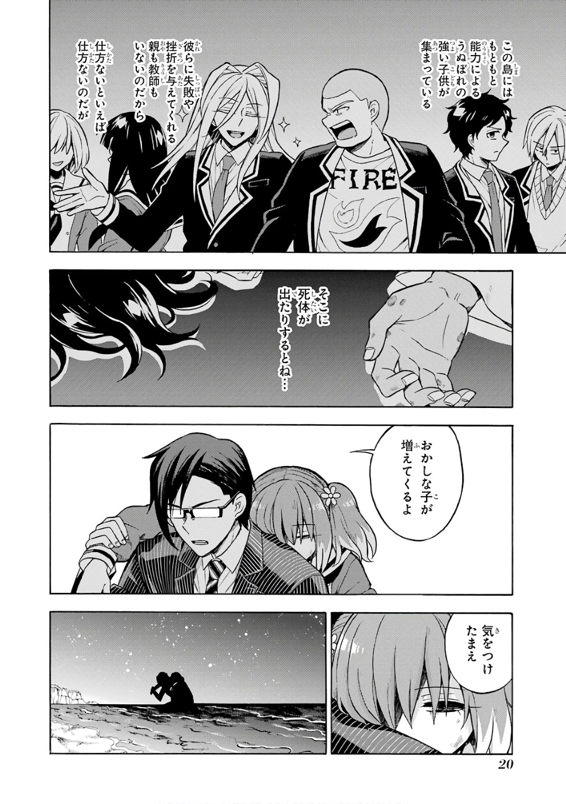 无能的奈奈 第20話 - 18