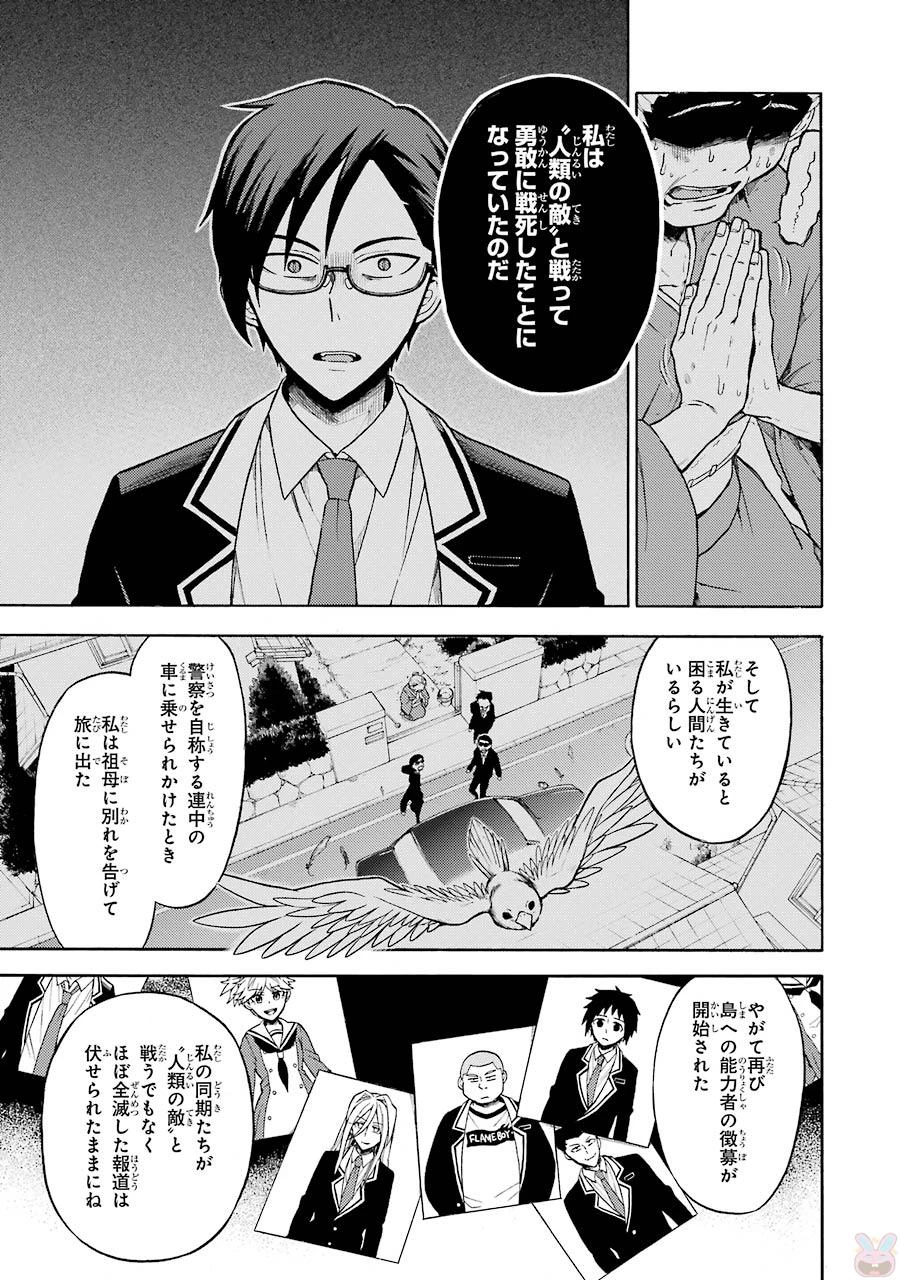 无能的奈奈 第19話 - 19