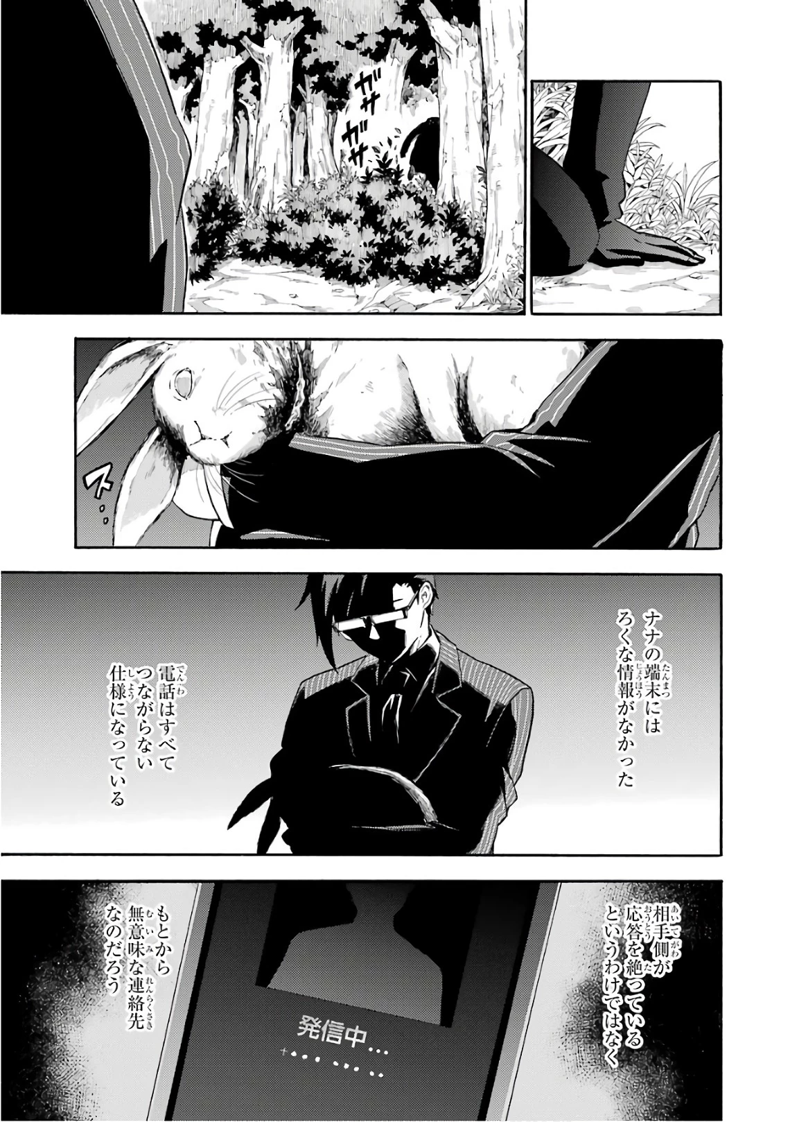 无能的奈奈 第24話 - 39
