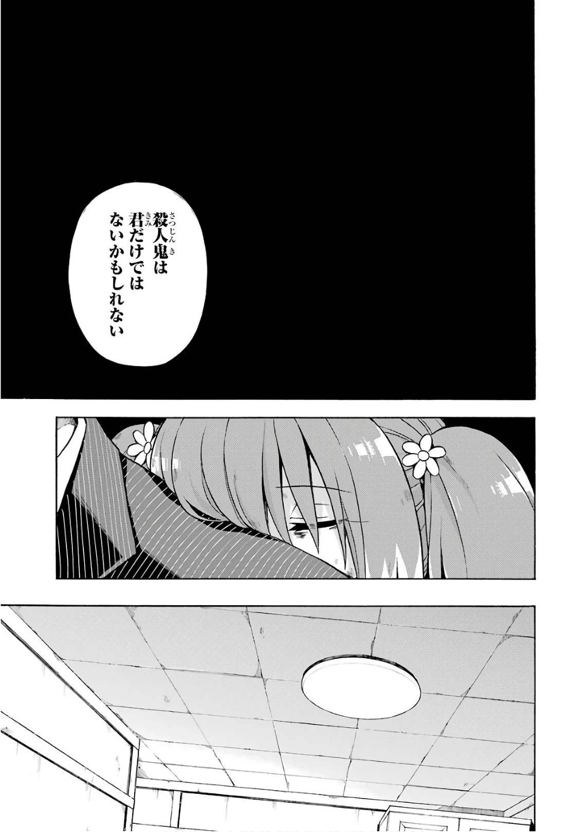 无能的奈奈 第20話 - 19