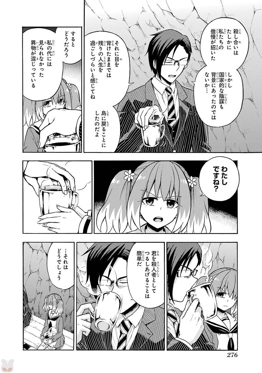 无能的奈奈 第19話 - 20