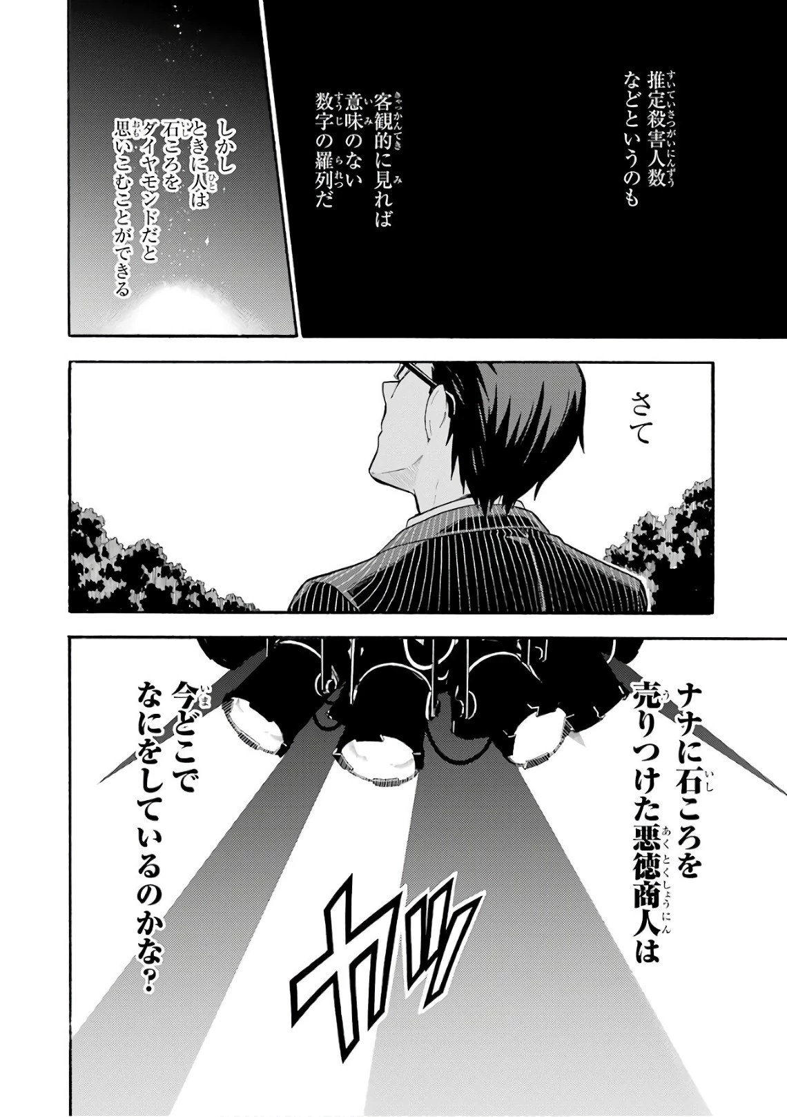 无能的奈奈 第24話 - 40
