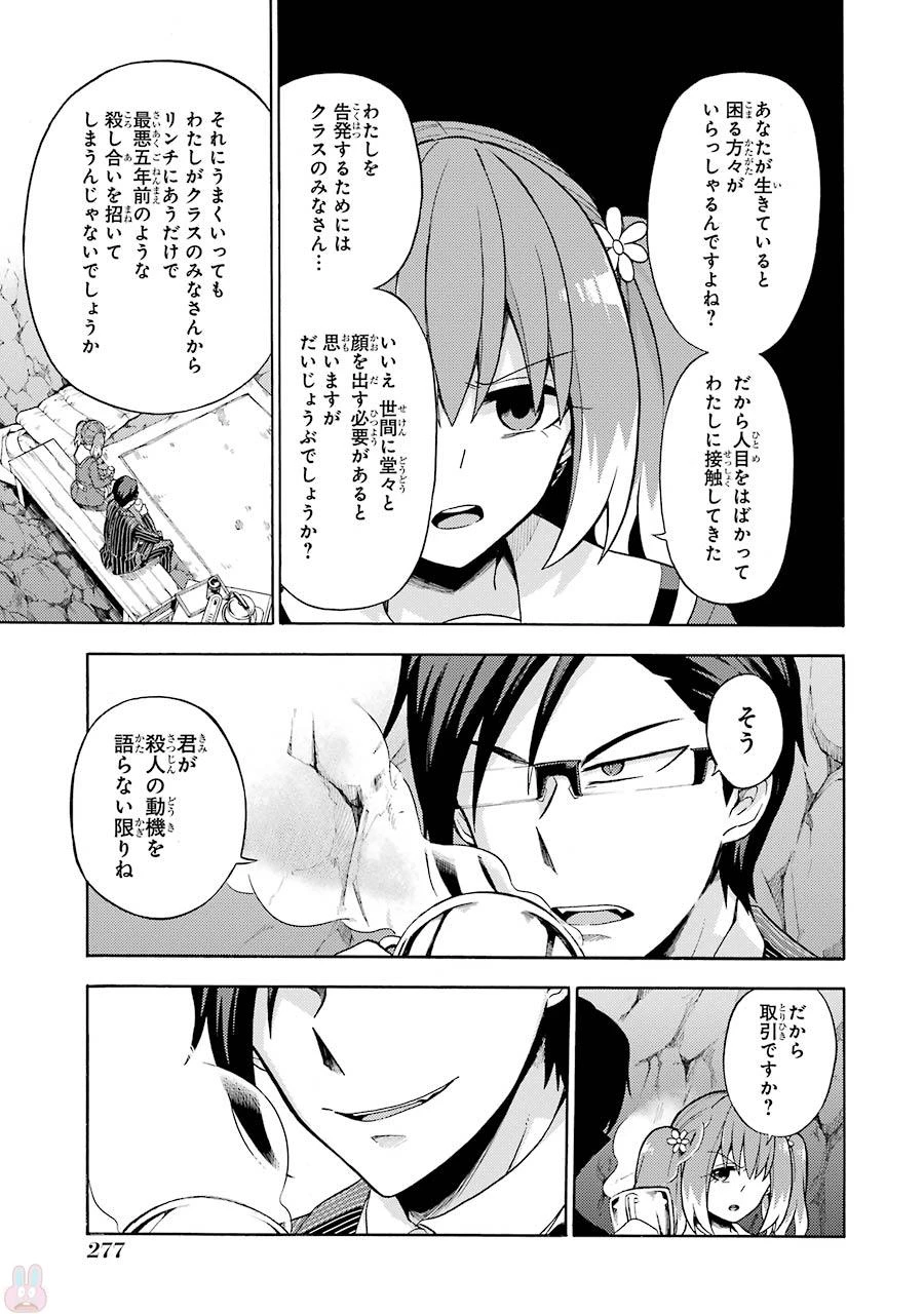 无能的奈奈 第19話 - 21