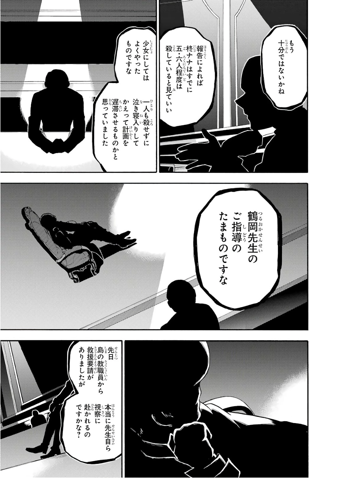 无能的奈奈 第24話 - 41
