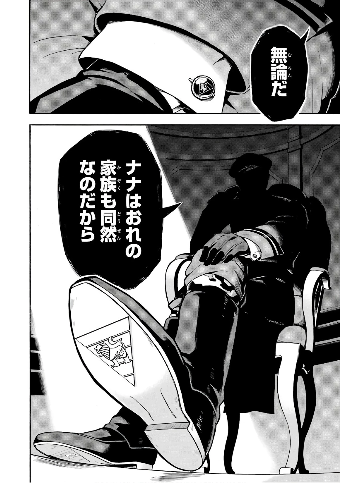无能的奈奈 第24話 - 42