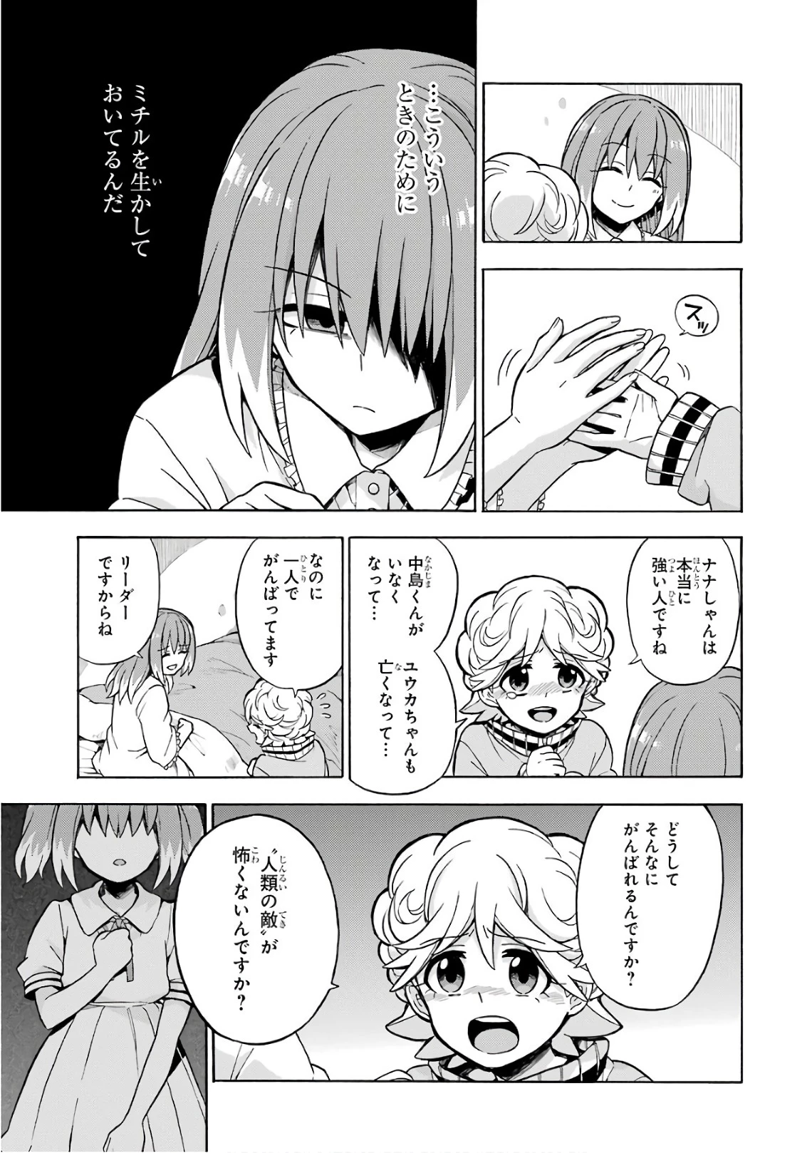 无能的奈奈 第20話 - 23