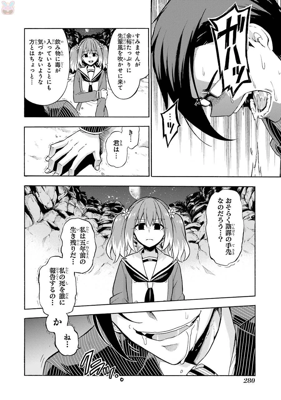 无能的奈奈 第19話 - 24