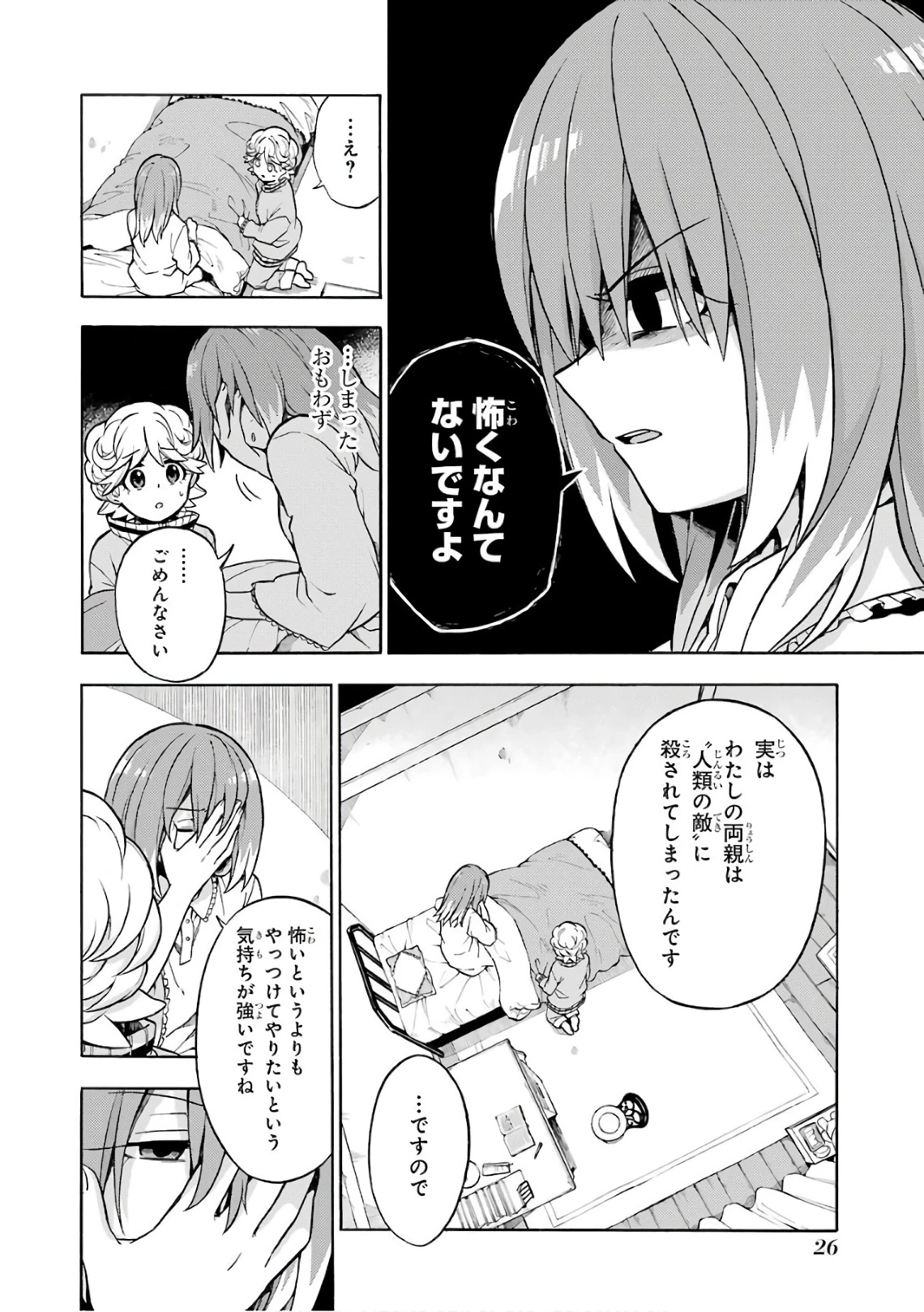 无能的奈奈 第20話 - 24