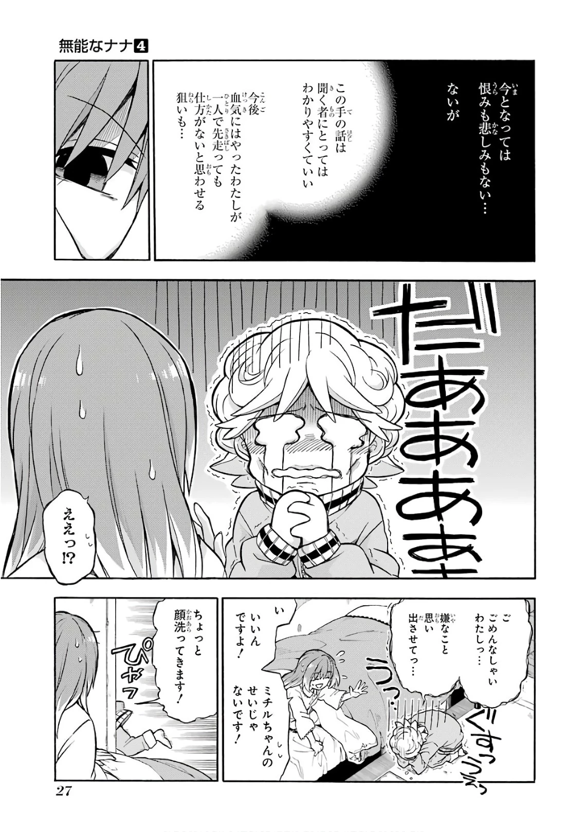 无能的奈奈 第20話 - 25