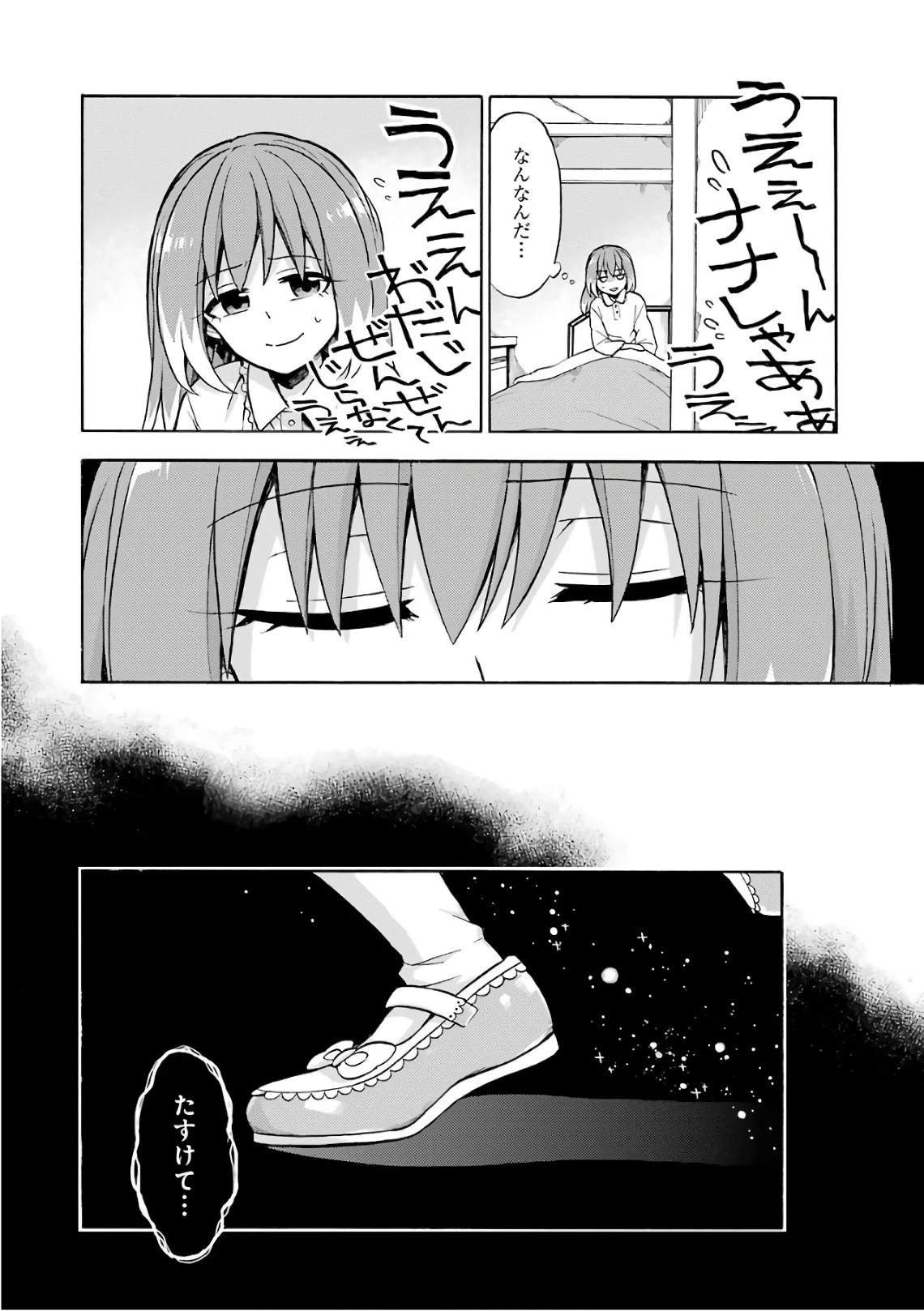 无能的奈奈 第20話 - 26