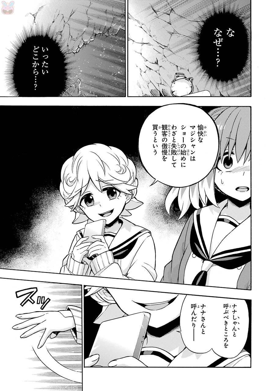 无能的奈奈 第19話 - 27