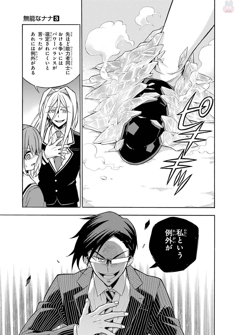 无能的奈奈 第19話 - 29