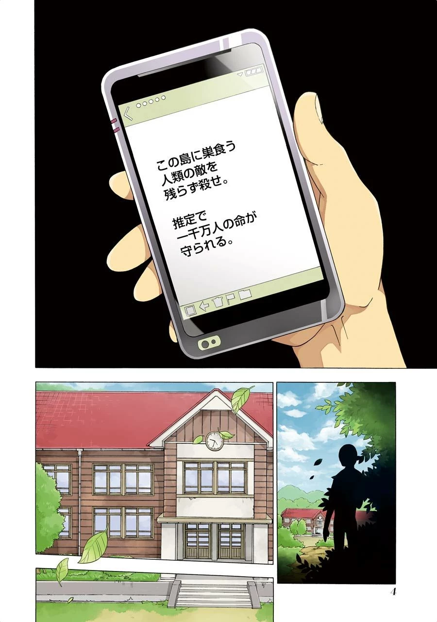 无能的奈奈 第1話 - 2