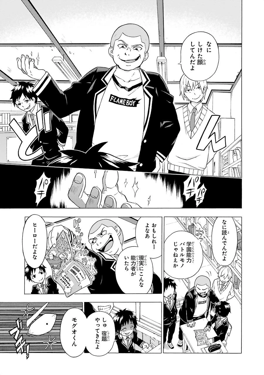 无能的奈奈 第1話 - 6