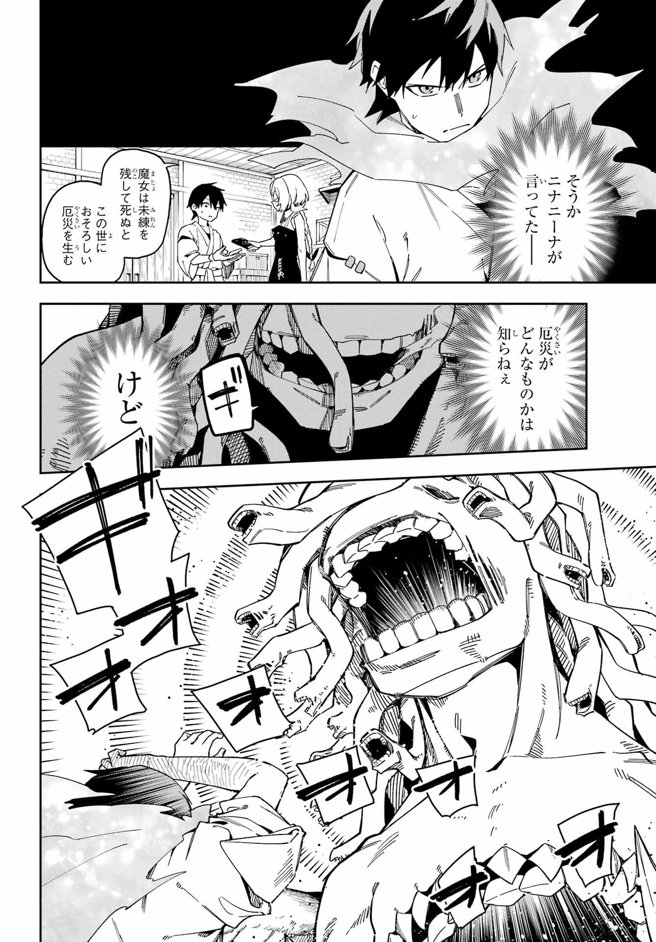 魔女の終活帳 第6話 - 2