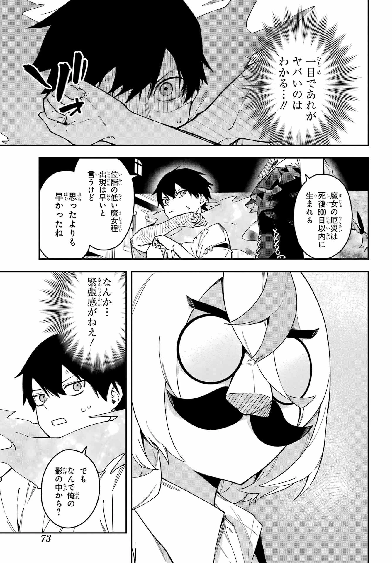 魔女の終活帳 第6話 - 3