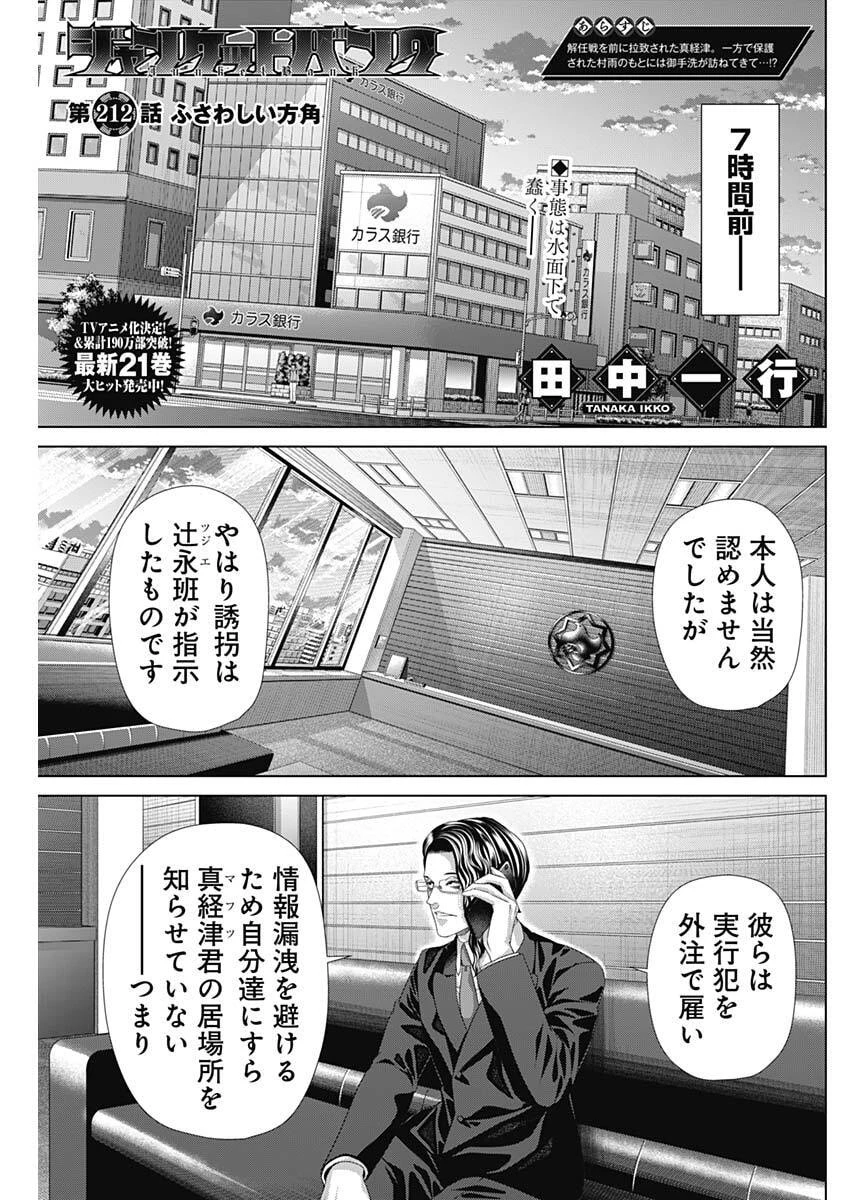 ジャンケットバンク 第212話 - 1