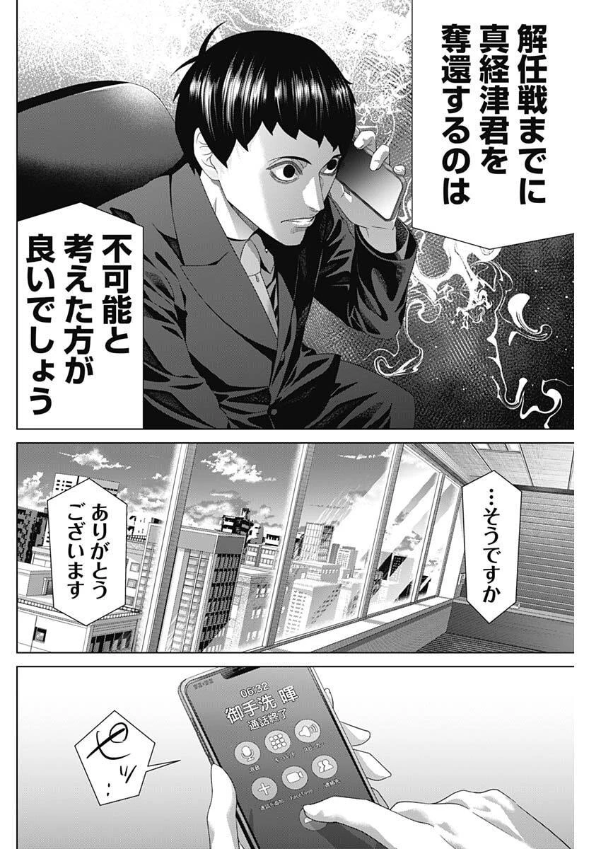 ジャンケットバンク 第212話 - 2