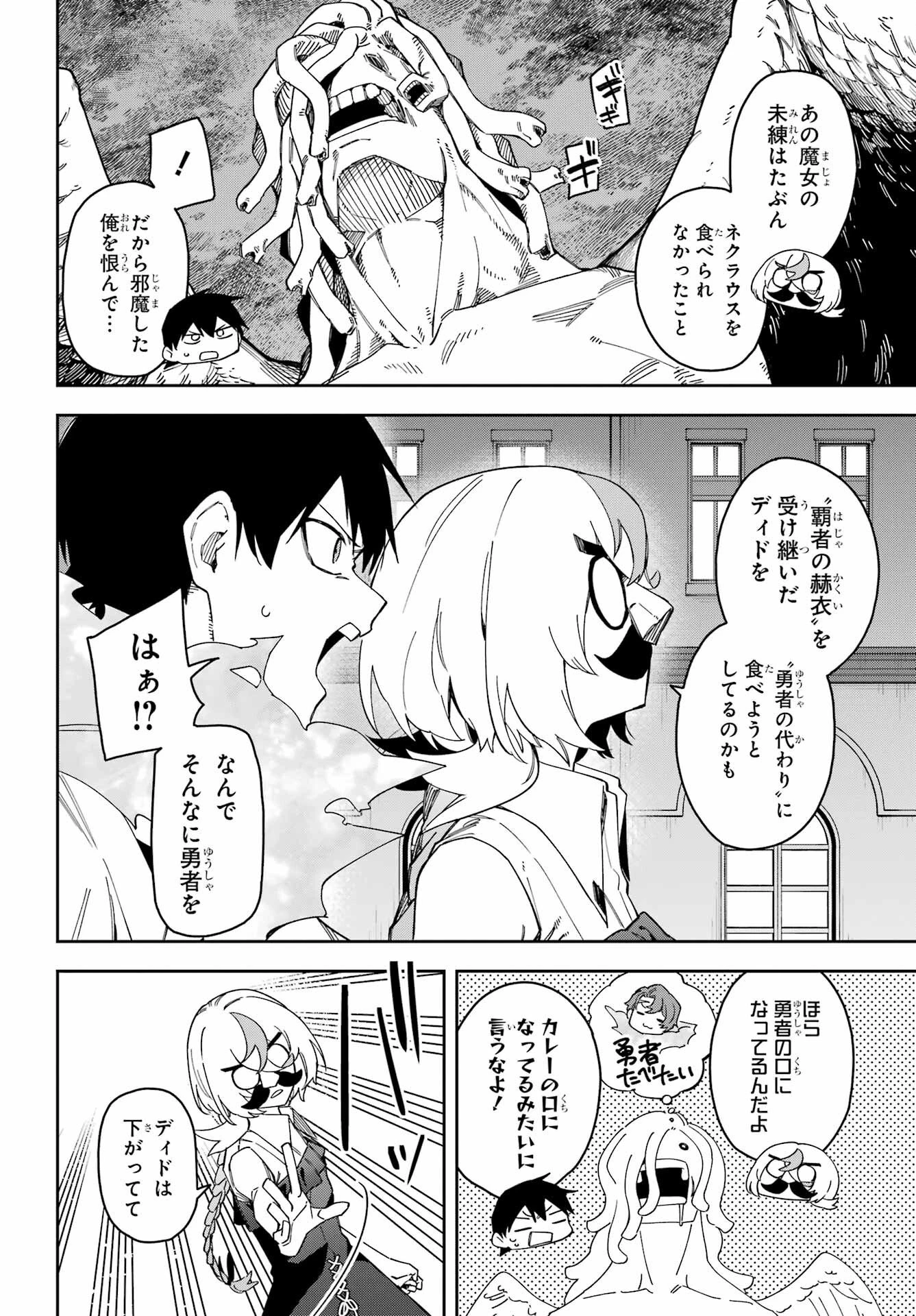 魔女の終活帳 第6話 - 4