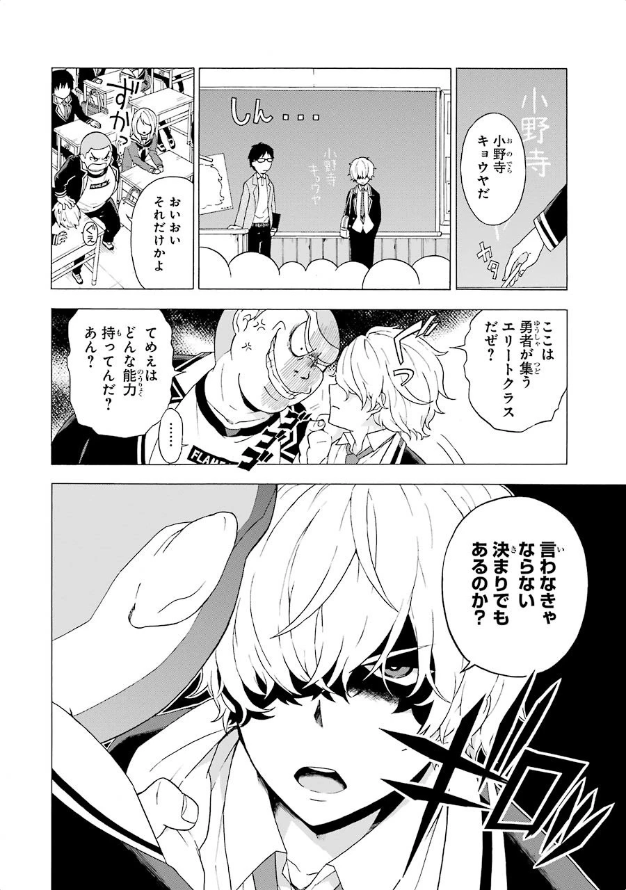 无能的奈奈 第1話 - 11