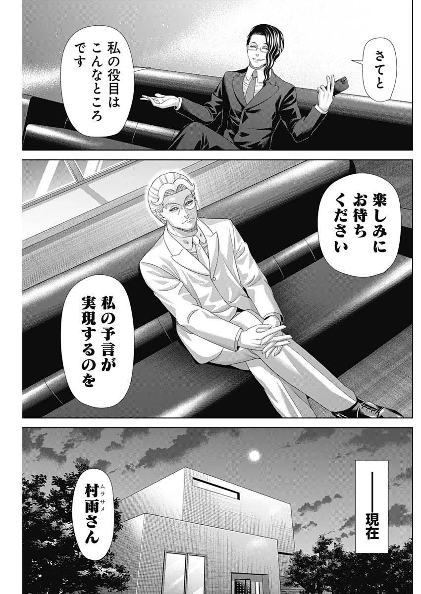 ジャンケットバンク 第212話 - 3