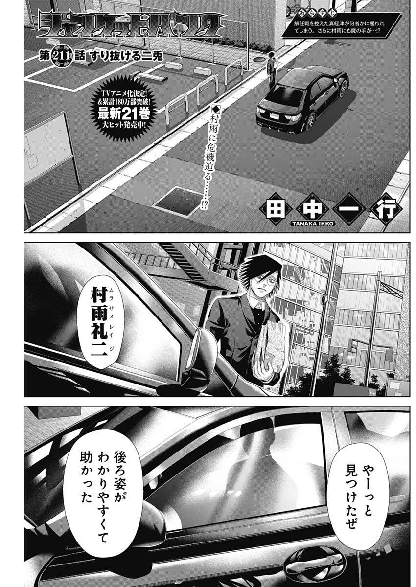 ジャンケットバンク 第211話 - 1