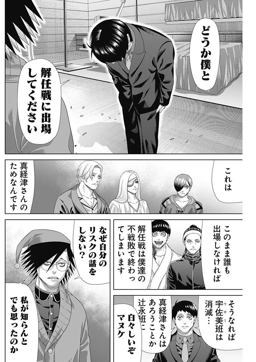 ジャンケットバンク 第212話 - 4