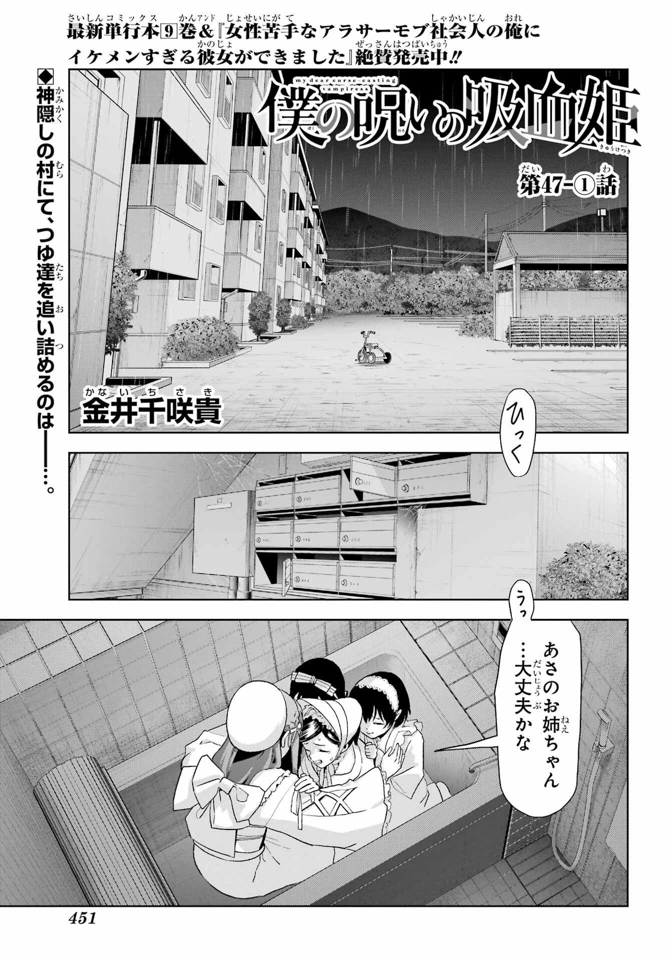 僕の呪いの吸血姫 第47話 - 1