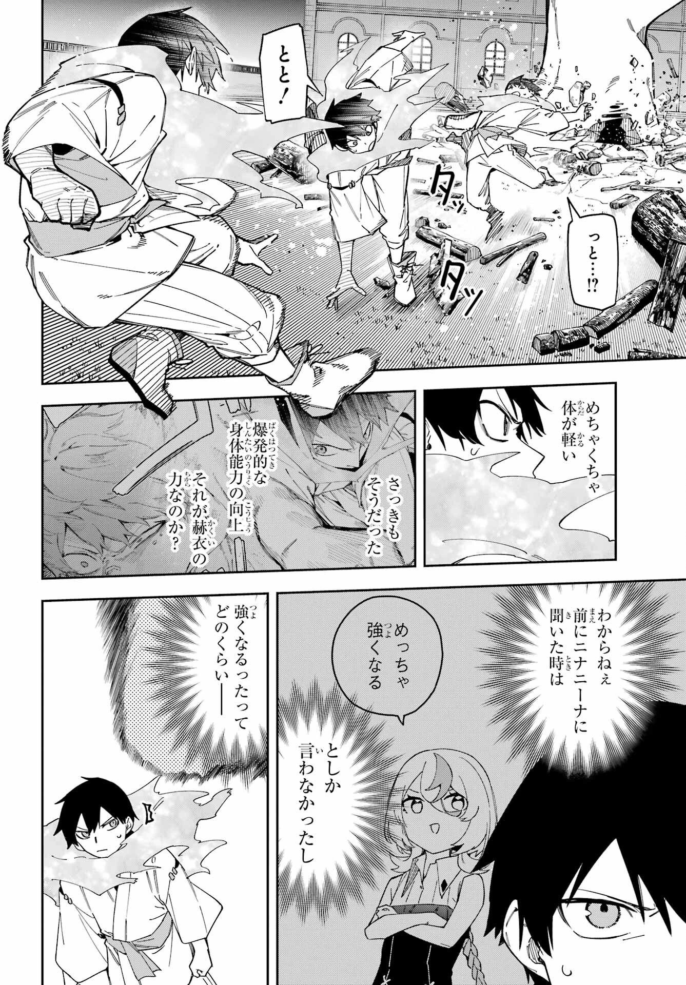 魔女の終活帳 第6話 - 6