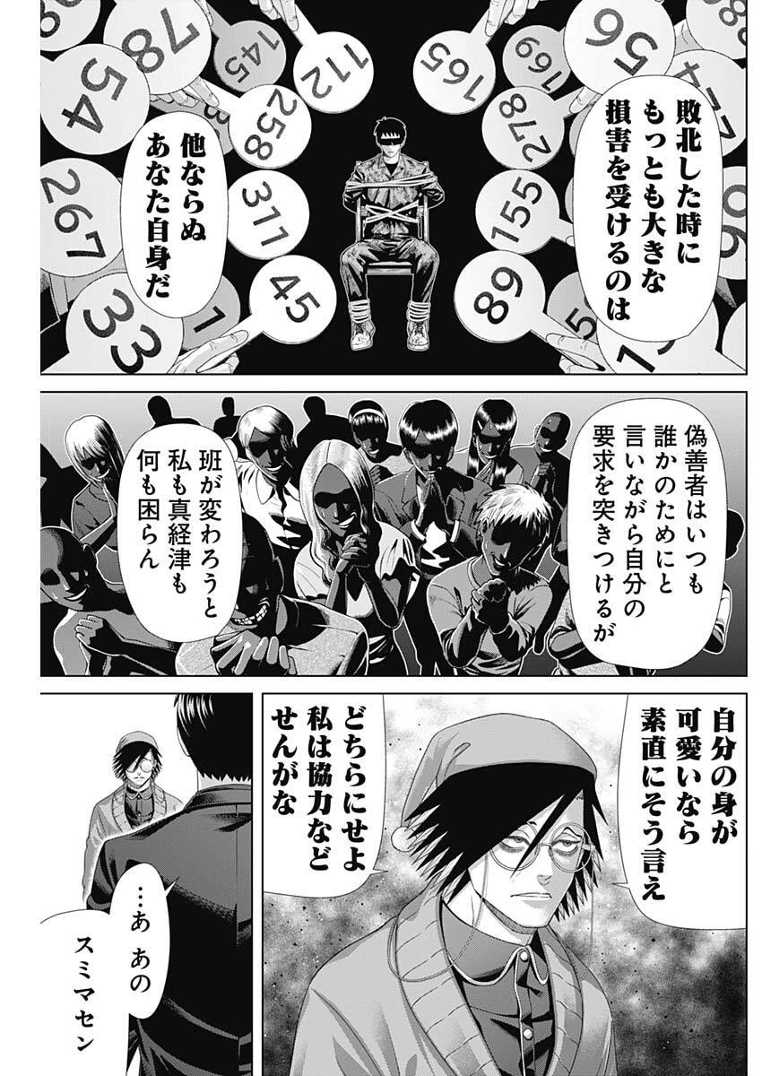 ジャンケットバンク 第212話 - 5