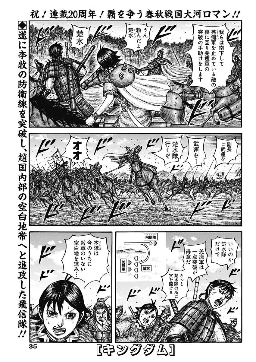 キングダム 第875話 - 1