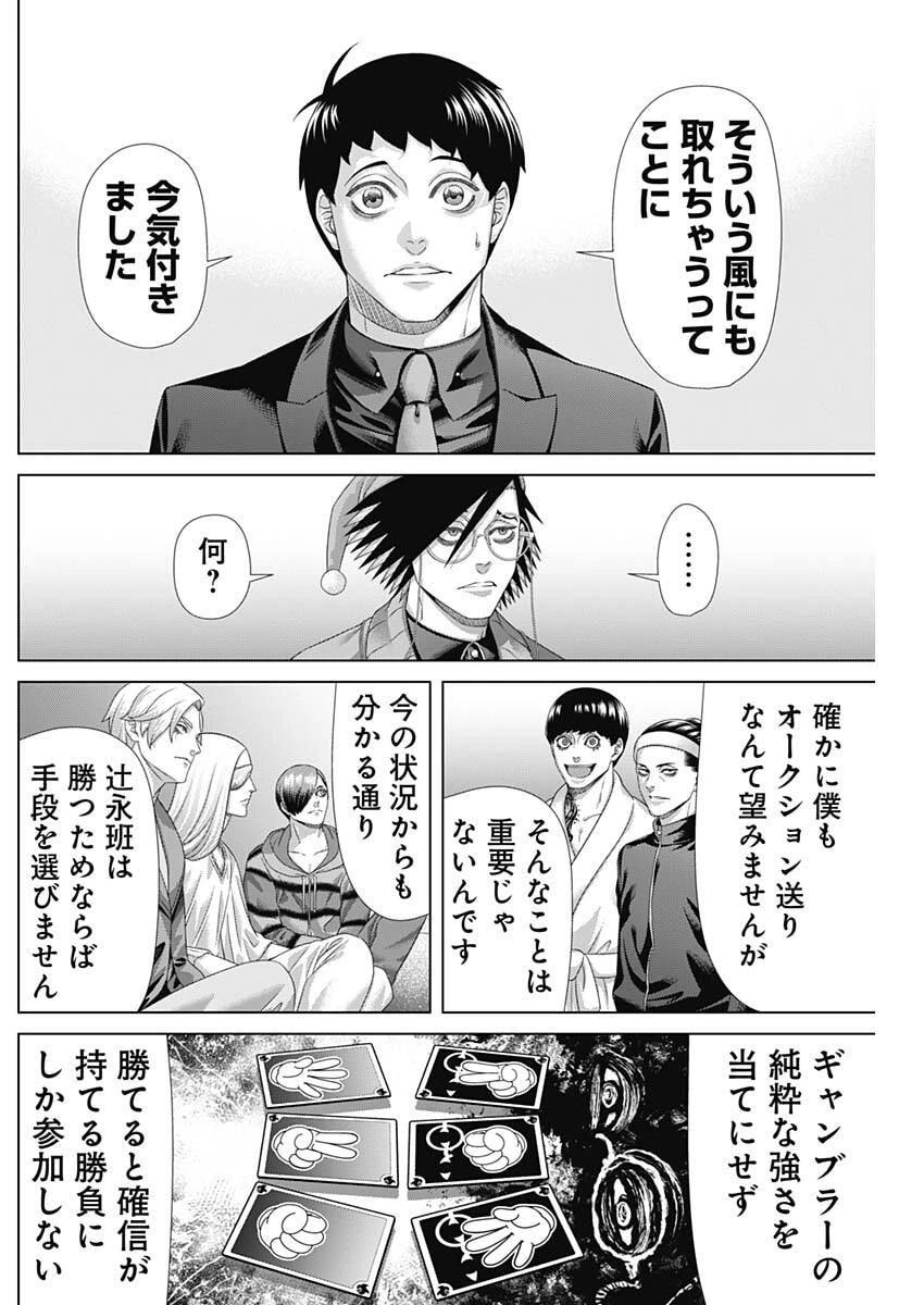 ジャンケットバンク 第212話 - 6
