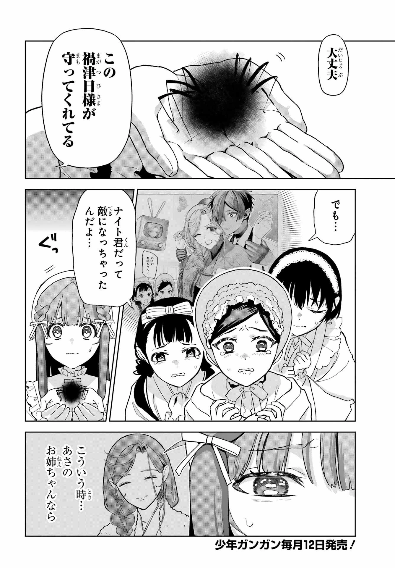 僕の呪いの吸血姫 第47話 - 2