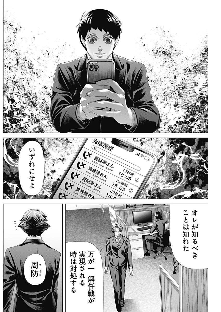 ジャンケットバンク 第211話 - 4